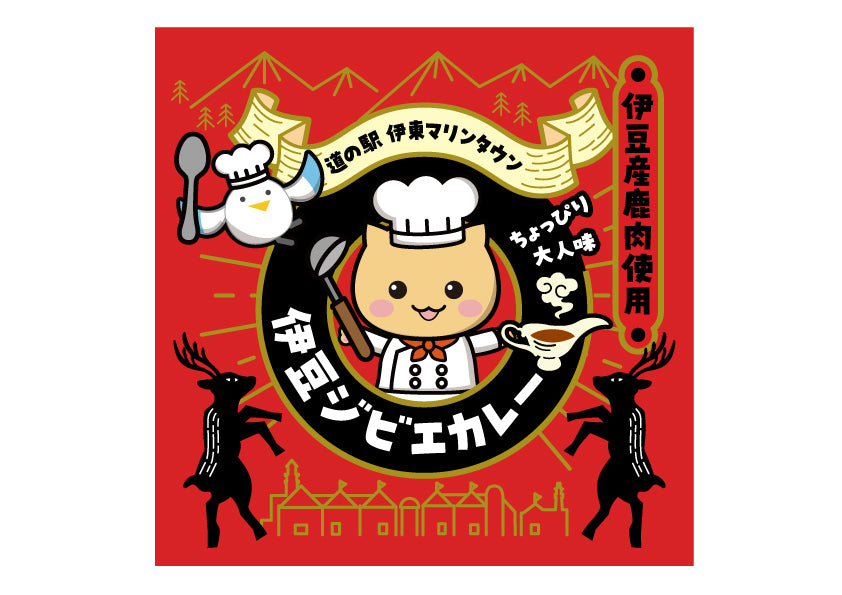 伊豆ジビエカレー レトルト(道の駅 伊東マリンタウン オリジナル)