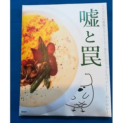 ケニーズハウス伊豆高の『虚と罠』白いカレー×3パック