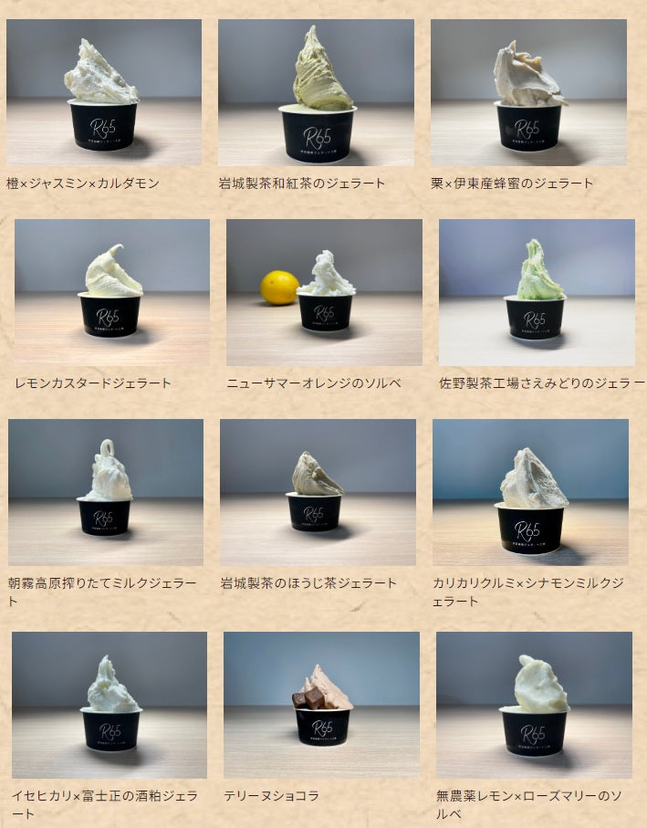 伊豆高原ジェラート工房 おまかせ静岡フレーバーBOX 6個入り