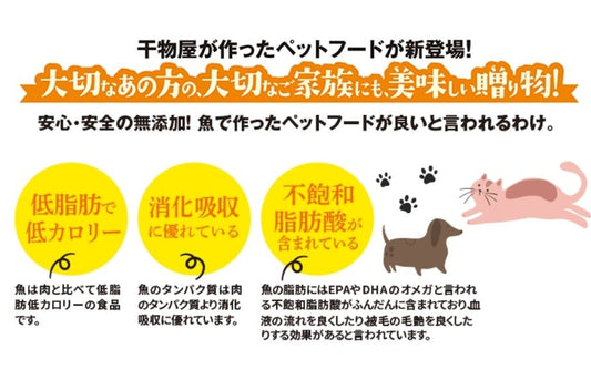 【ペットの贅沢おやつ】 金目鯛のやわらか骨