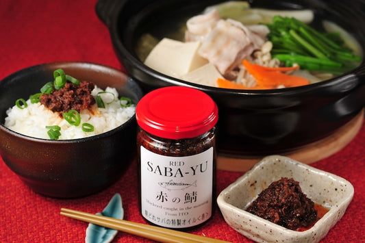 <赤の鯖>SABA-YU【サバーユ】 特製食べるサバオイル120g 伊東産さば使用