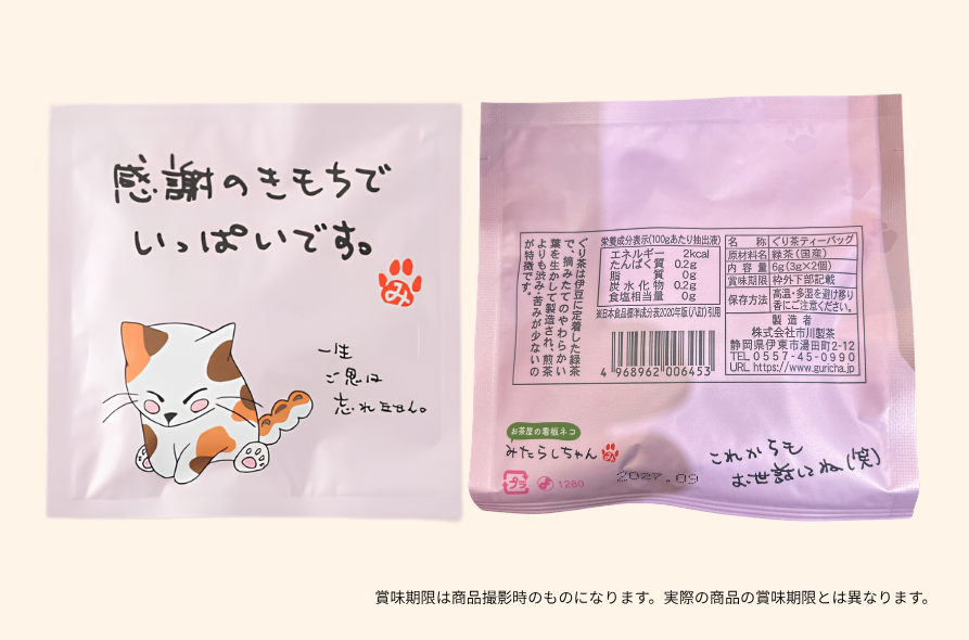 ぐり茶 絵手紙 6種セット｜かわいい猫〝みたらしちゃん〟のお茶・プチギフト