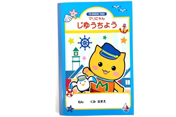 自由帳（道の駅 伊東マリンタウン オリジナル）