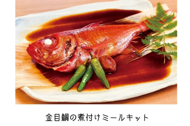 【超簡単♪フライパンで煮付けて金目鯛】　伊豆の金目の煮付けミールキット
