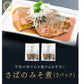 さばのみそ煮（2パックセット）