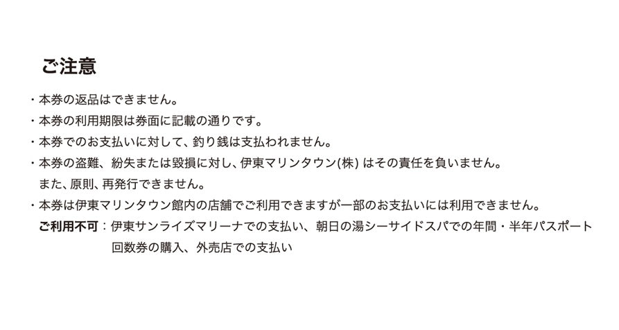 プレミアム商品券 12,000円分