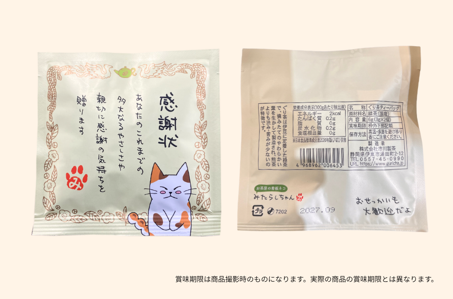 ぐり茶 絵手紙 6種セット｜かわいい猫〝みたらしちゃん〟のお茶・プチギフト