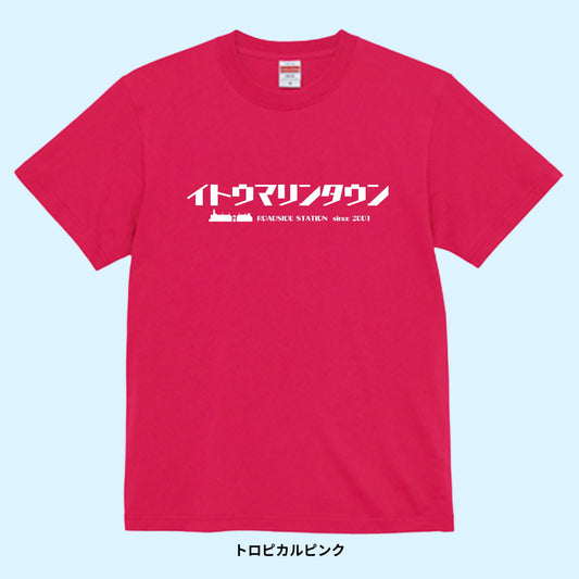 【Tシャツ】伊東マリンタウン カタカナロゴ