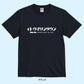 【Tシャツ】伊東マリンタウン カタカナロゴ