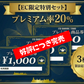 プレミアム商品券 3,000円分