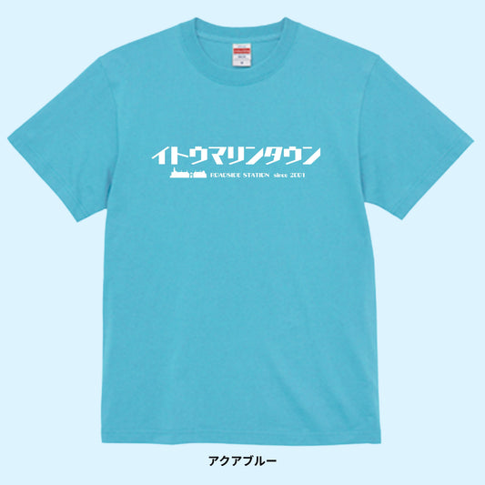 【Tシャツ】伊東マリンタウン カタカナロゴ