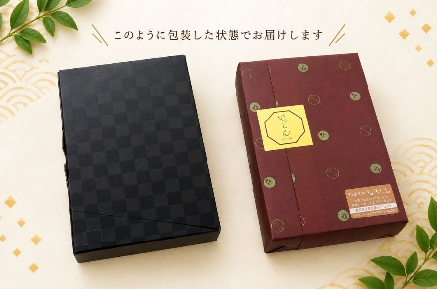いっしん和菓子セット（伊豆銘菓詰合せ「大室山」）｜いっしん