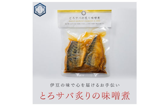 とろサバ炙りの味噌煮　2切