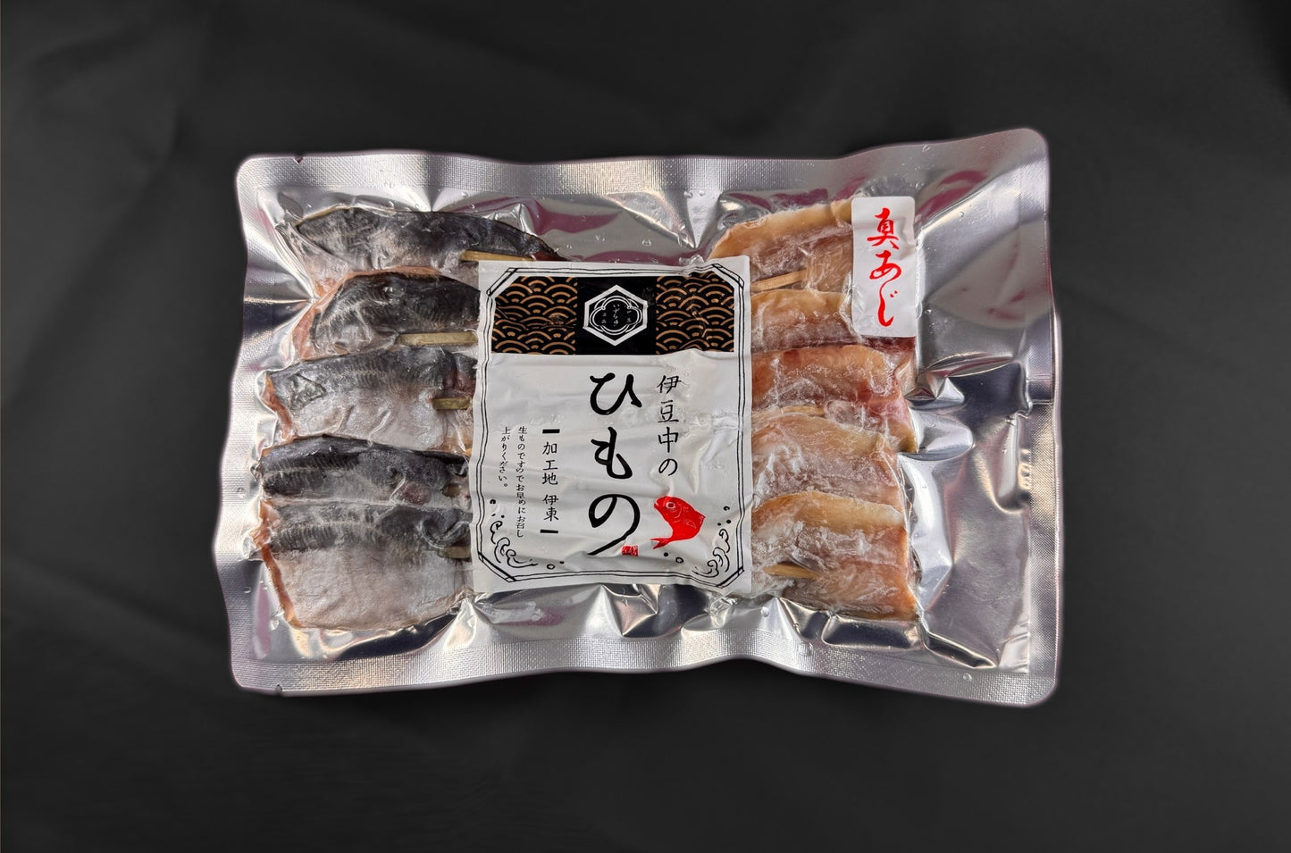 串ひもの真あじ