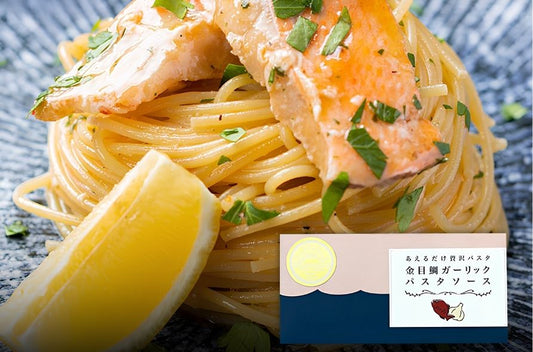 あえるだけで贅沢パスタ 金目鯛ガーリックパスタソース