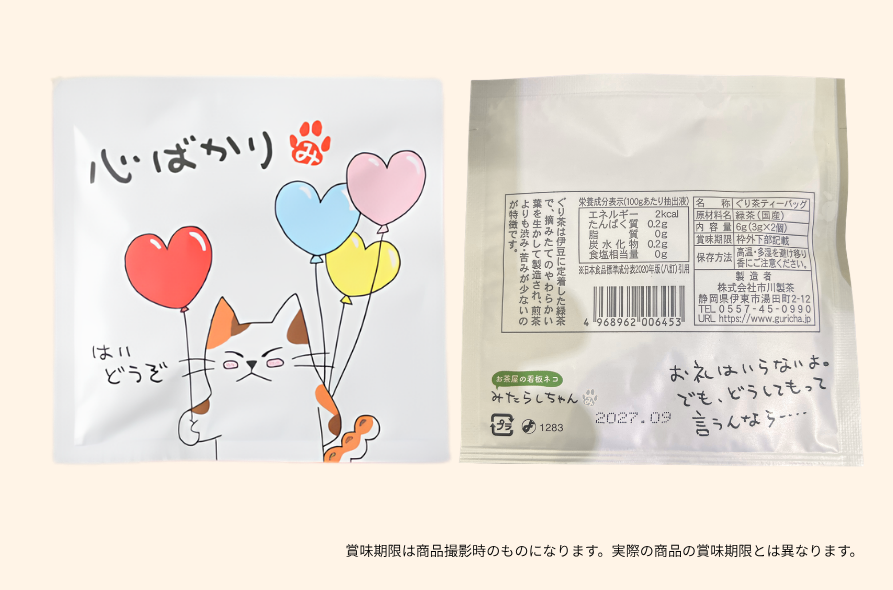 ぐり茶 絵手紙 6種セット｜かわいい猫〝みたらしちゃん〟のお茶・プチギフト