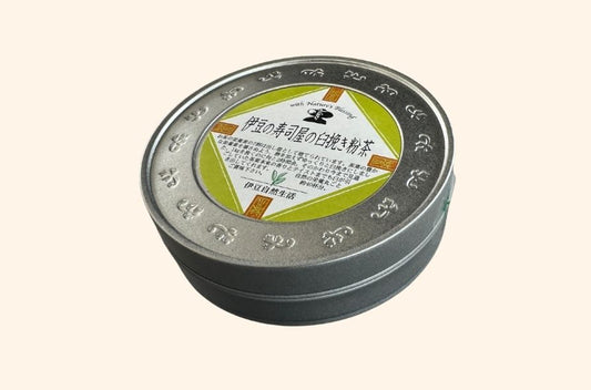 伊豆の寿司屋の臼挽き粉茶 極品20g入