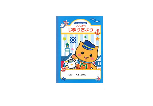 自由帳（道の駅 伊東マリンタウン オリジナル）