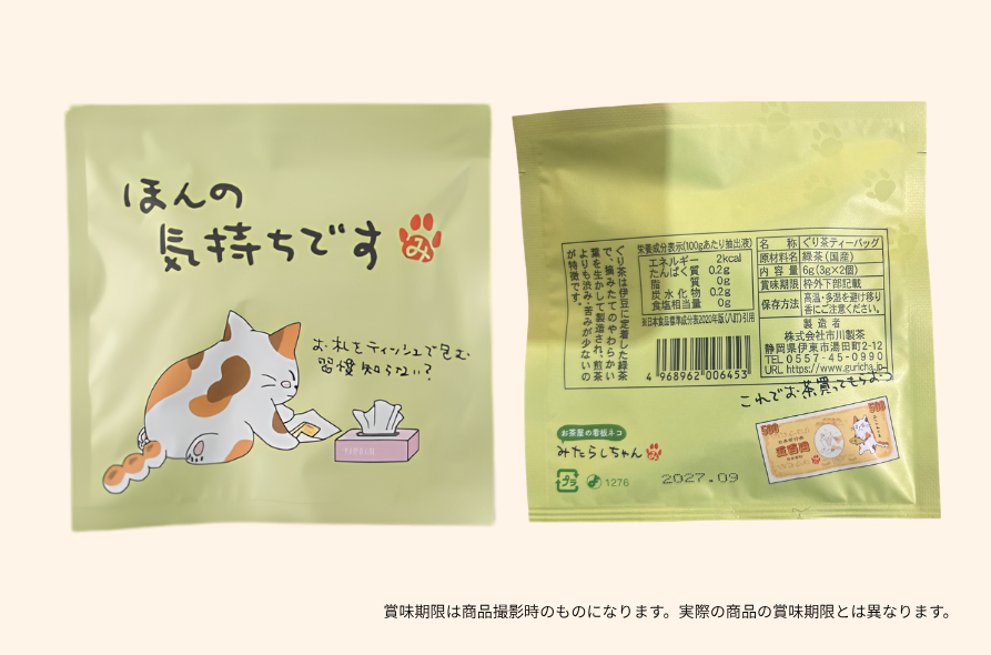 ぐり茶 絵手紙 6種セット｜かわいい猫〝みたらしちゃん〟のお茶・プチギフト