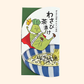 わさびっぷ　わさび茶漬け　最中タイプ