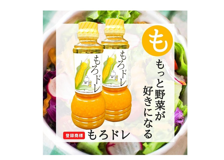 もっと野菜が好きになる【もろドレ】