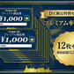 プレミアム商品券 12,000円分
