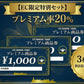 プレミアム商品券 3,000円分