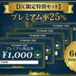 10/1販売開始(9/30までは売切れ表示になっております。ご了承ください）|プレミアム商品券 6,000円分【配送不可　当駅受取】