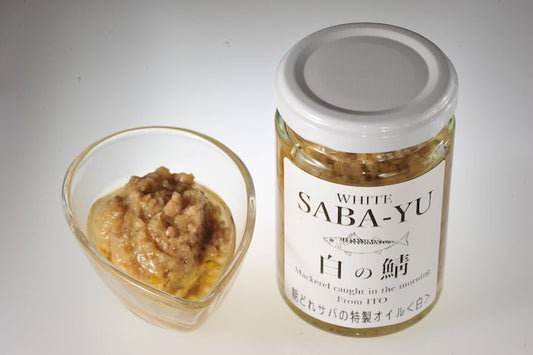 ＜白の鯖＞SABA-YU 【サバーユ】特製食べるサバオイル120g　伊東産さば使用