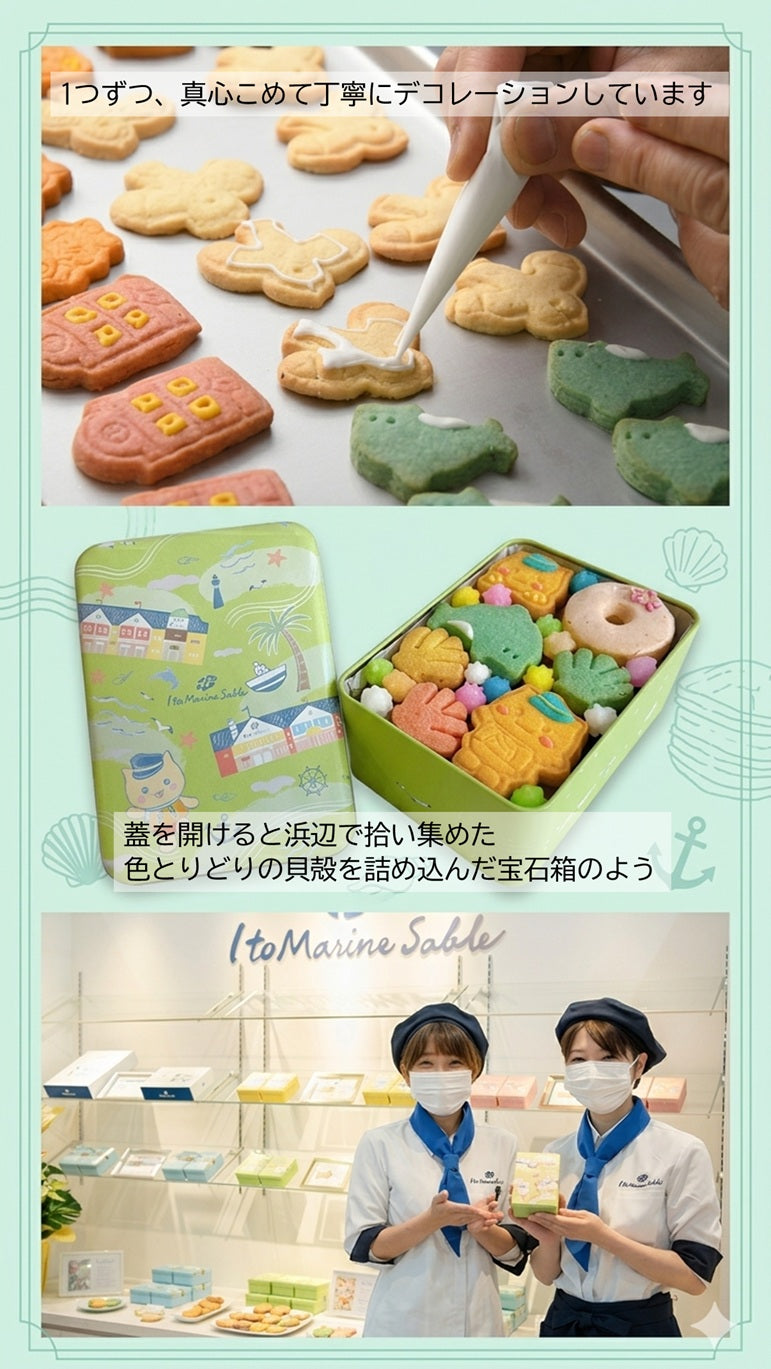 ITO MARINE SABLE（伊東マリンサブレ） – 道の駅 伊東マリンタウン